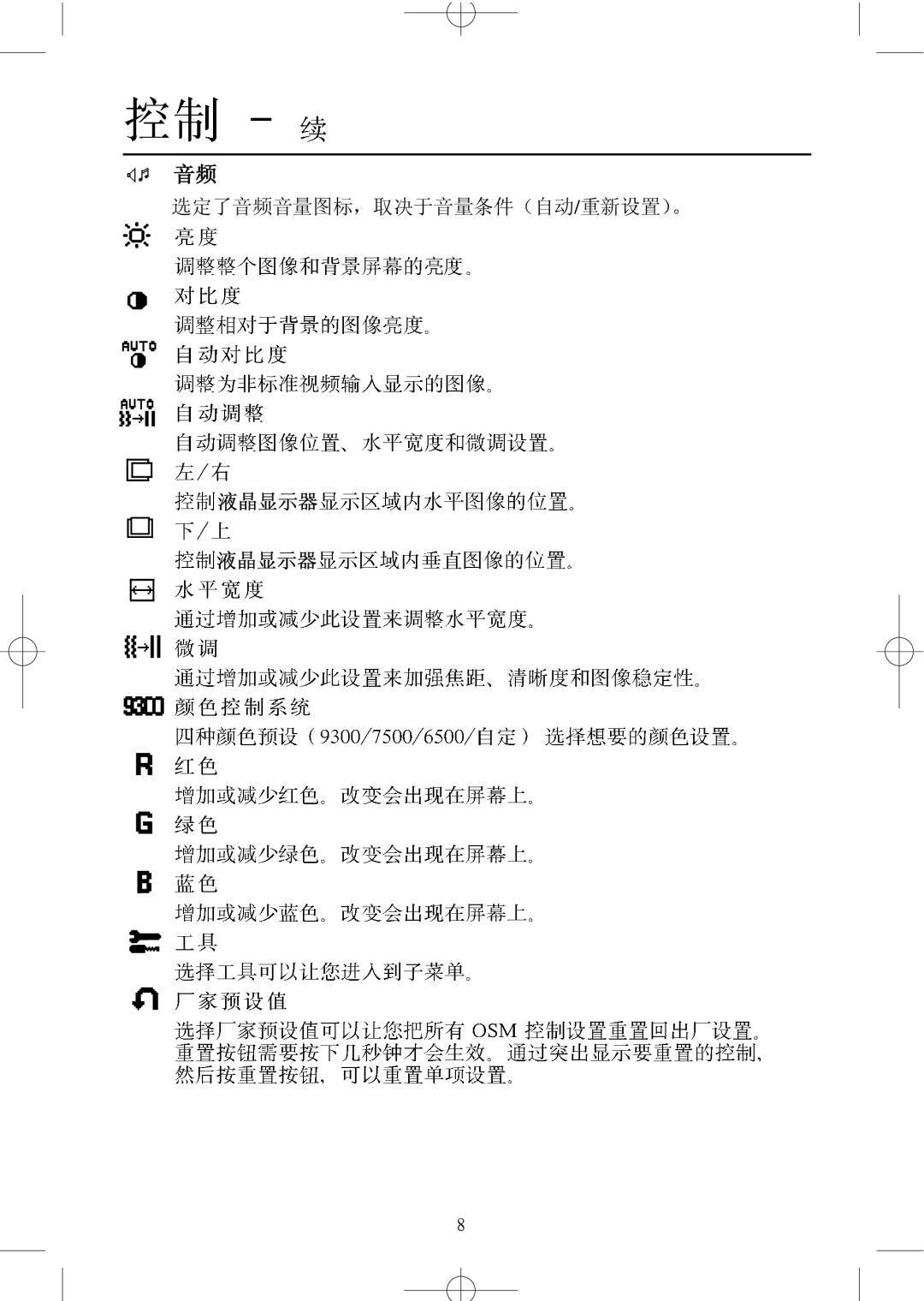 NEC LCD1704M, LCD1904M, LCD1504M manual 选定了音频音量图标，取决于音量条件（自动/重新设置）。 