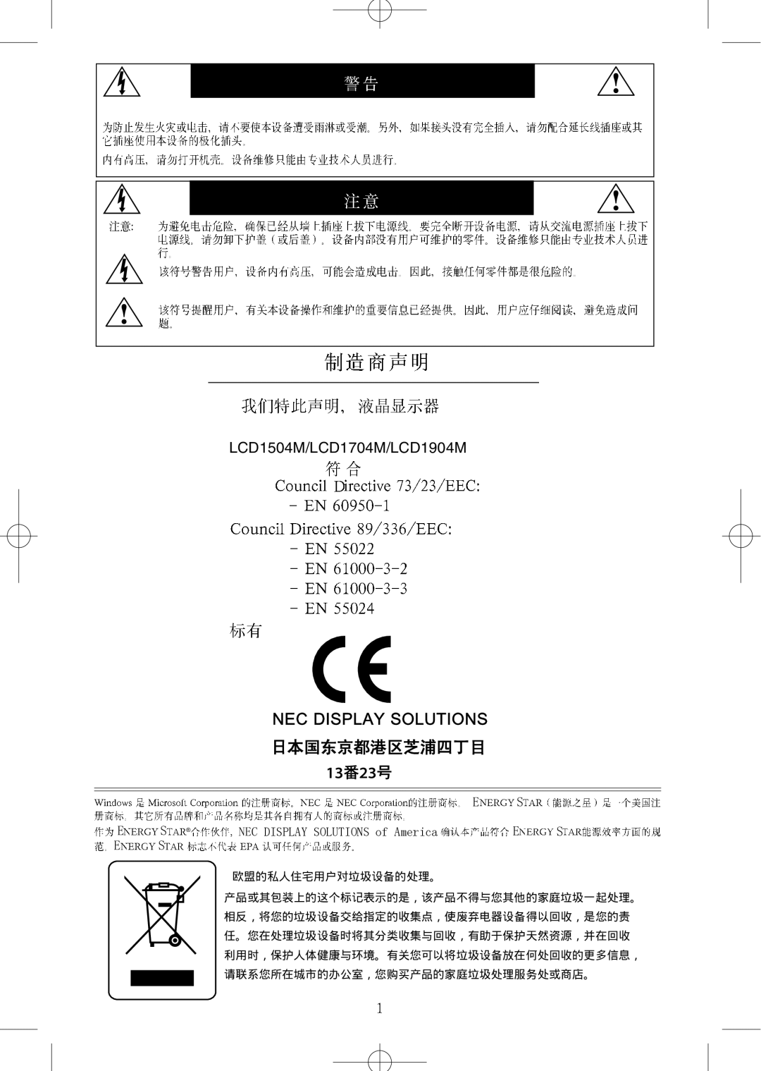 NEC LCD1904M, LCD1704M, LCD1504M manual NEC Display Solutions 