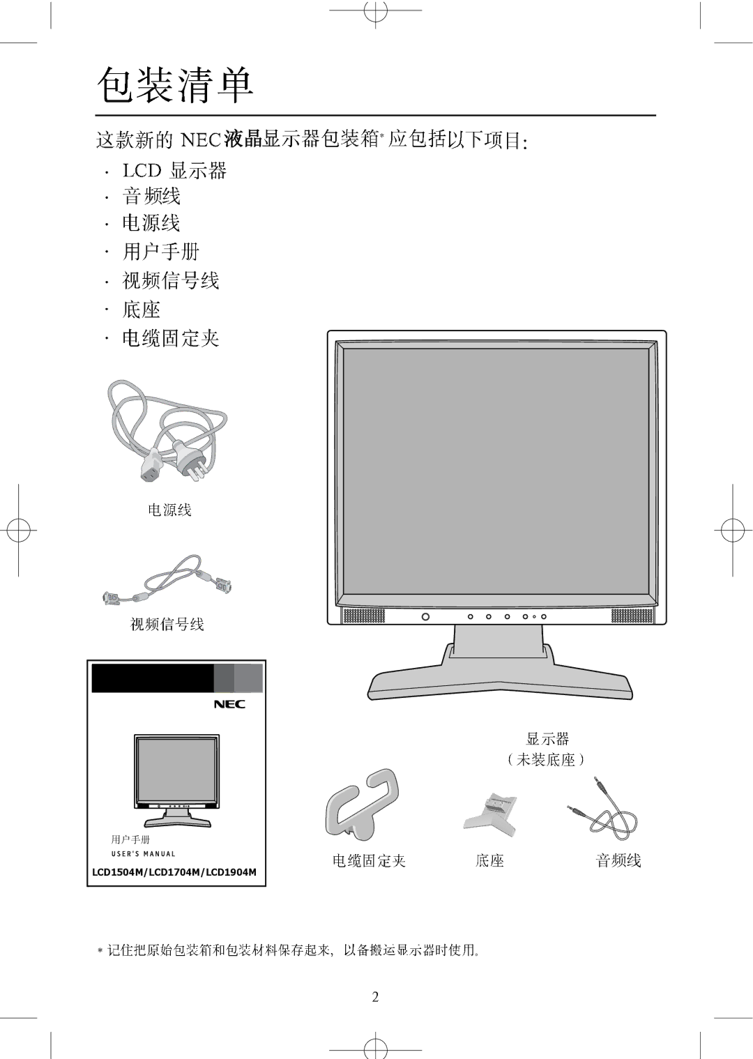 NEC LCD1704M, LCD1904M, LCD1504M manual 音频线 