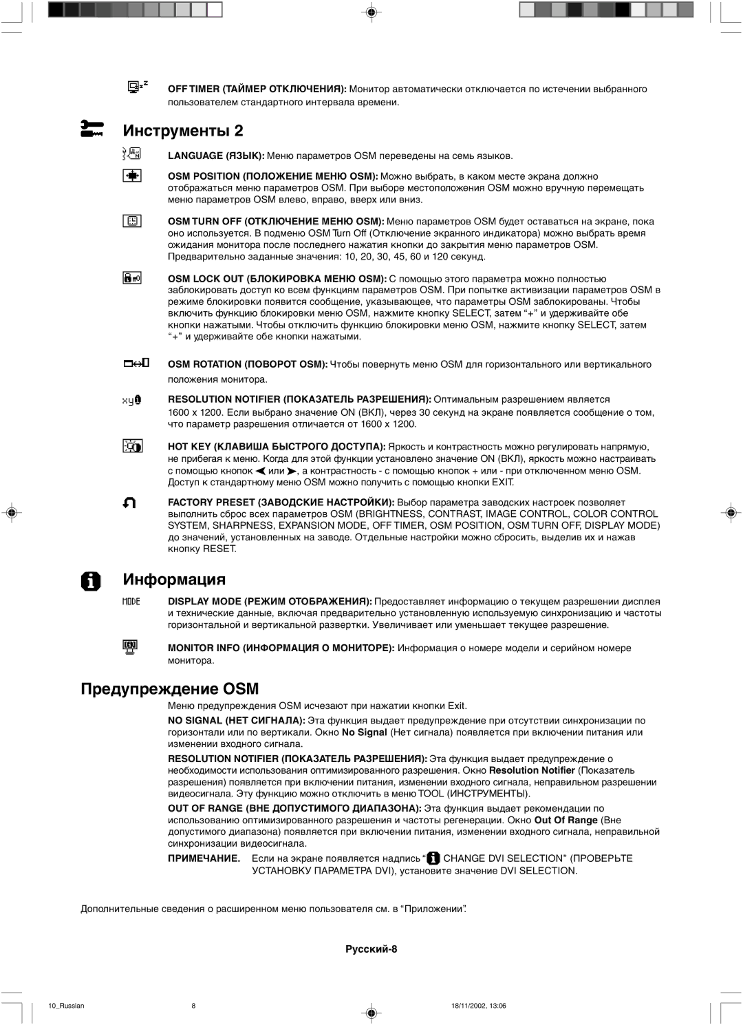 NEC LCD2080UX user manual Информация, Предупреждение OSM 