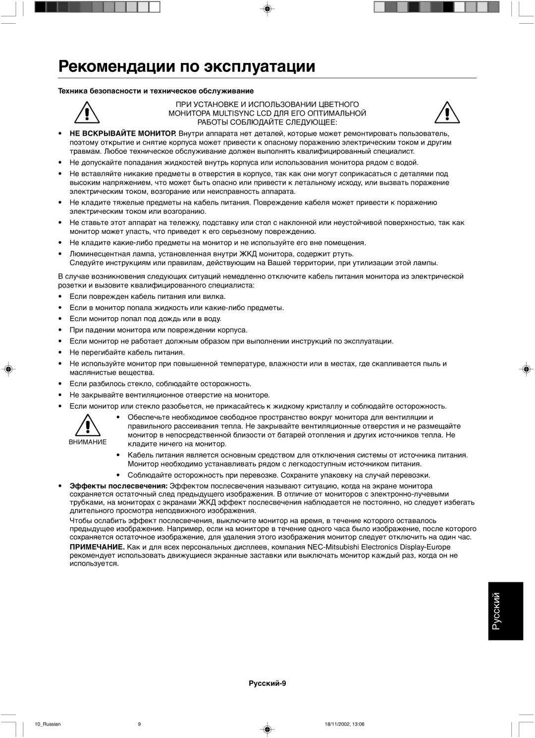 NEC LCD2080UX user manual Рекомендации по эксплуатации, Техника безопасности и техническое обслуживание 