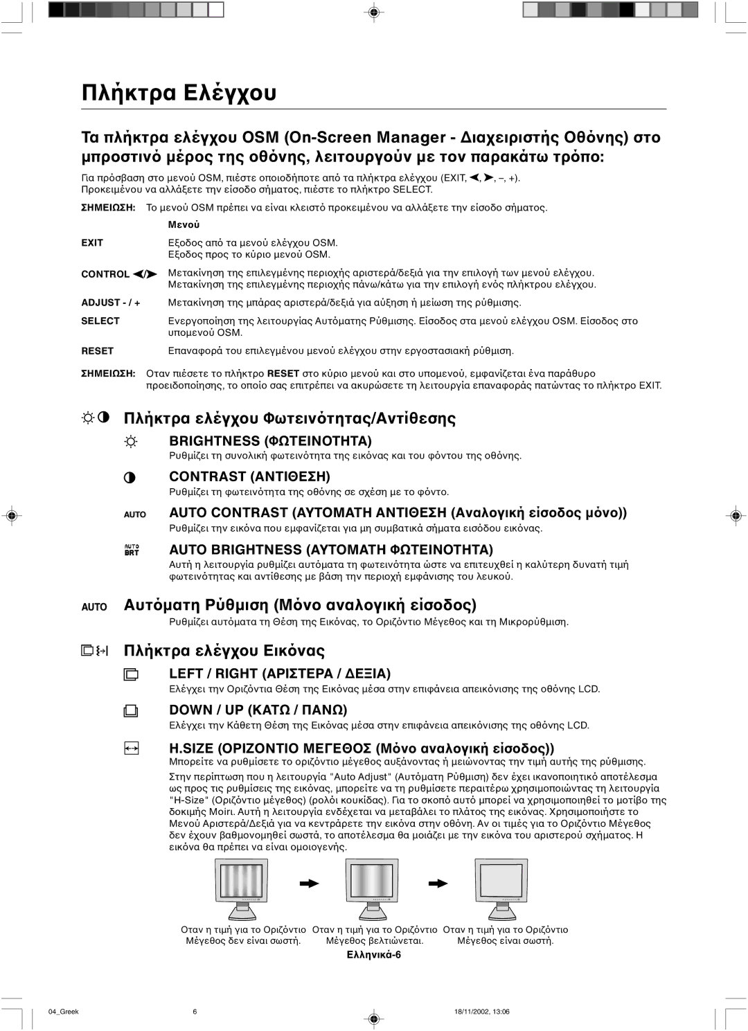 NEC LCD2080UX user manual Πλήκτρα Ελέγ, Τα πλήκτρα ελέγeen Manager ∆ια µπρ, Πλήκτρα ελέγ, Αυτ 