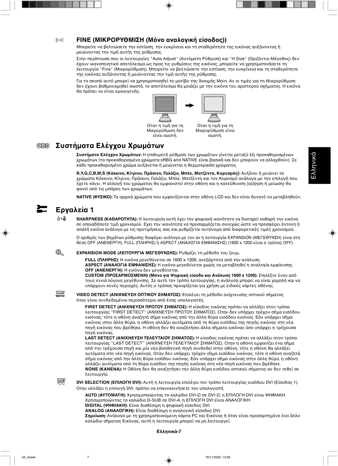 NEC LCD2080UX user manual Συστήµατα Ελέγ, Εργαλεία 