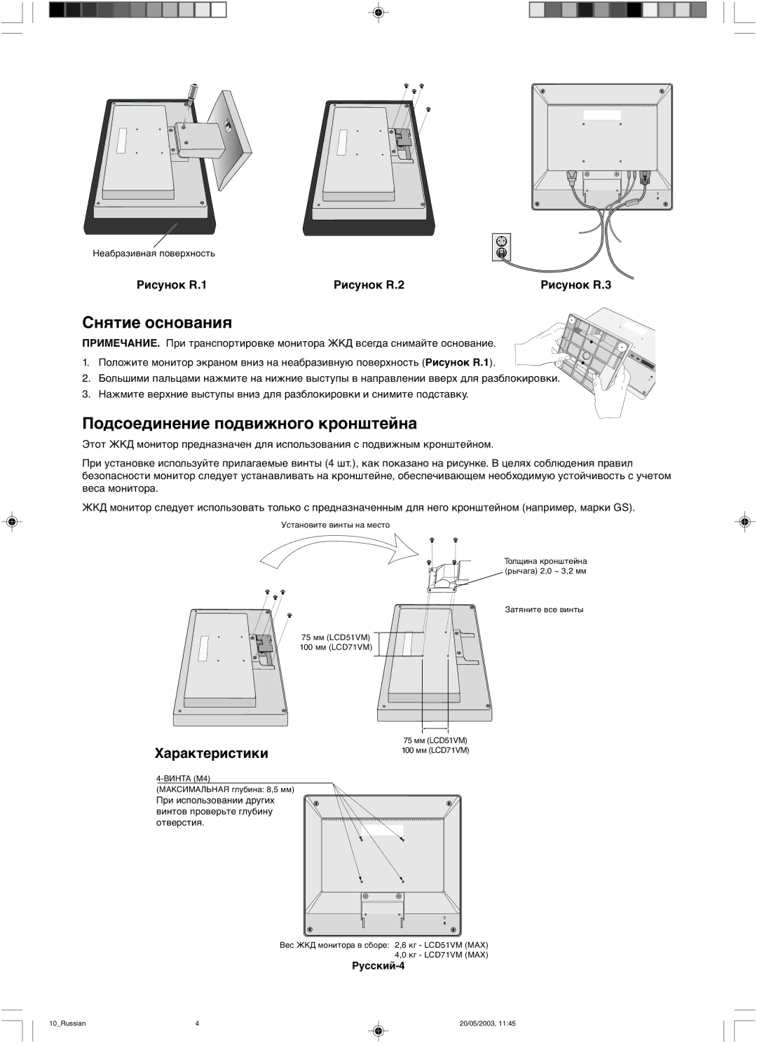 NEC LCD71VM, LCD51VM user manual Снятие основания, Подсоединение подвижного кронштейна, Русский-4 