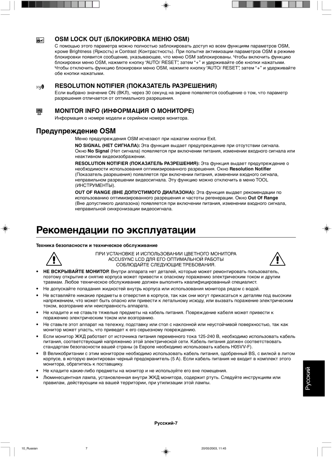 NEC LCD51VM Рекомендации по эксплуатации, Предупреждение OSM, Техника безопасности и техническое обслуживание, Русский-7 