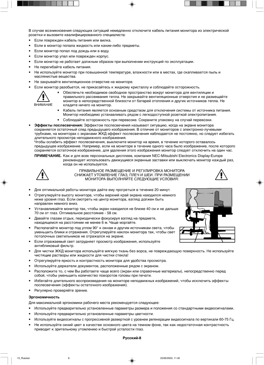 NEC LCD71VM, LCD51VM user manual Эргономичность, Русский-8 