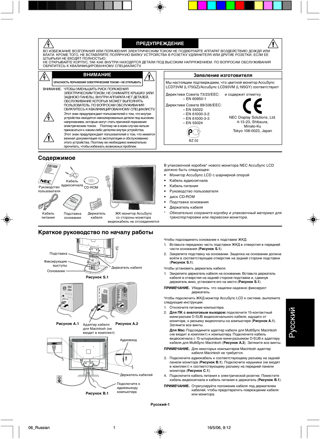 NEC LCD73VM user manual Русский, Содержимое, Краткое руководство по началу работы, Предупреждение, Внимание 