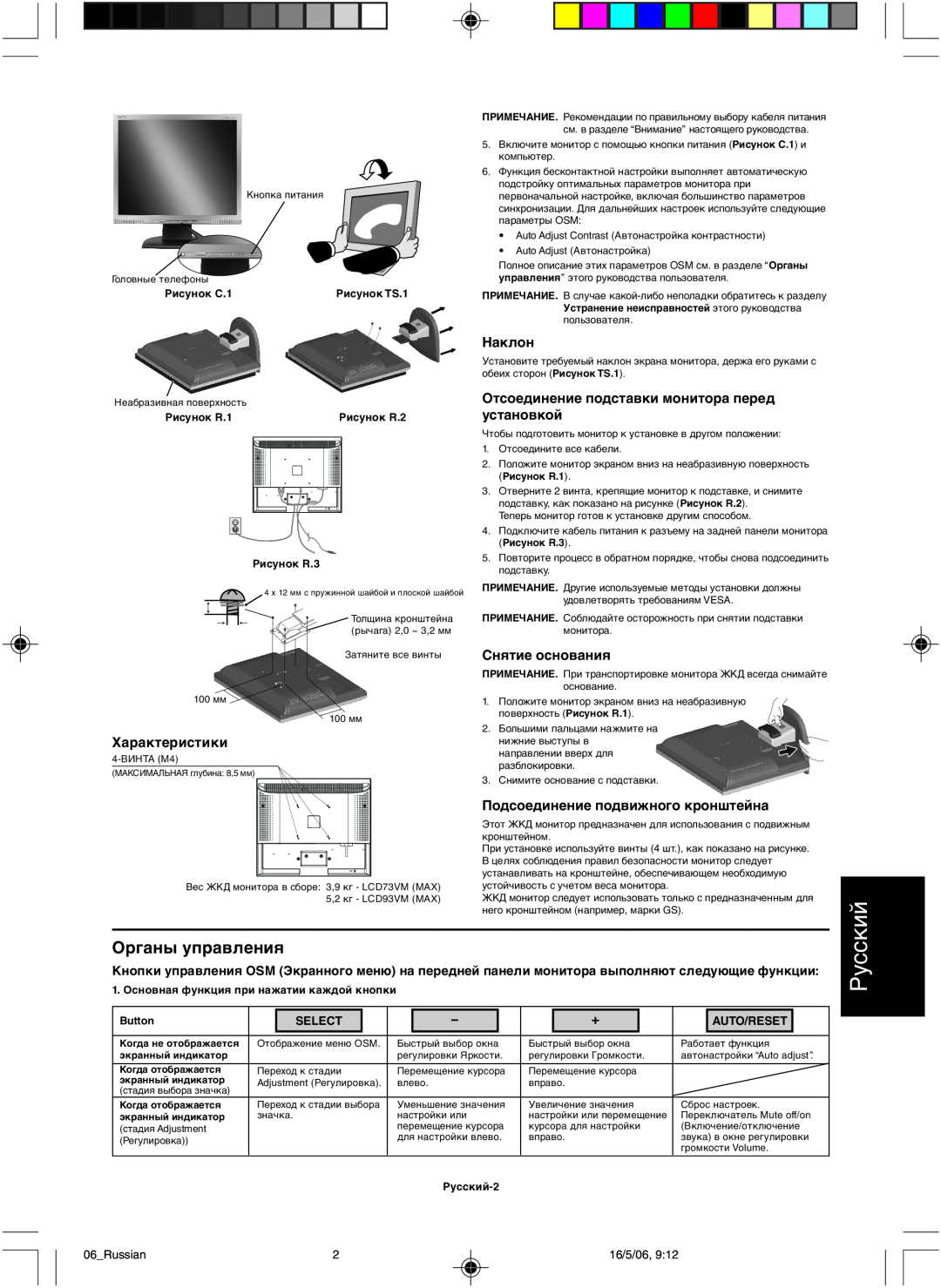 NEC LCD73VM user manual Органы управления, Русский, Select, Auto/Reset 
