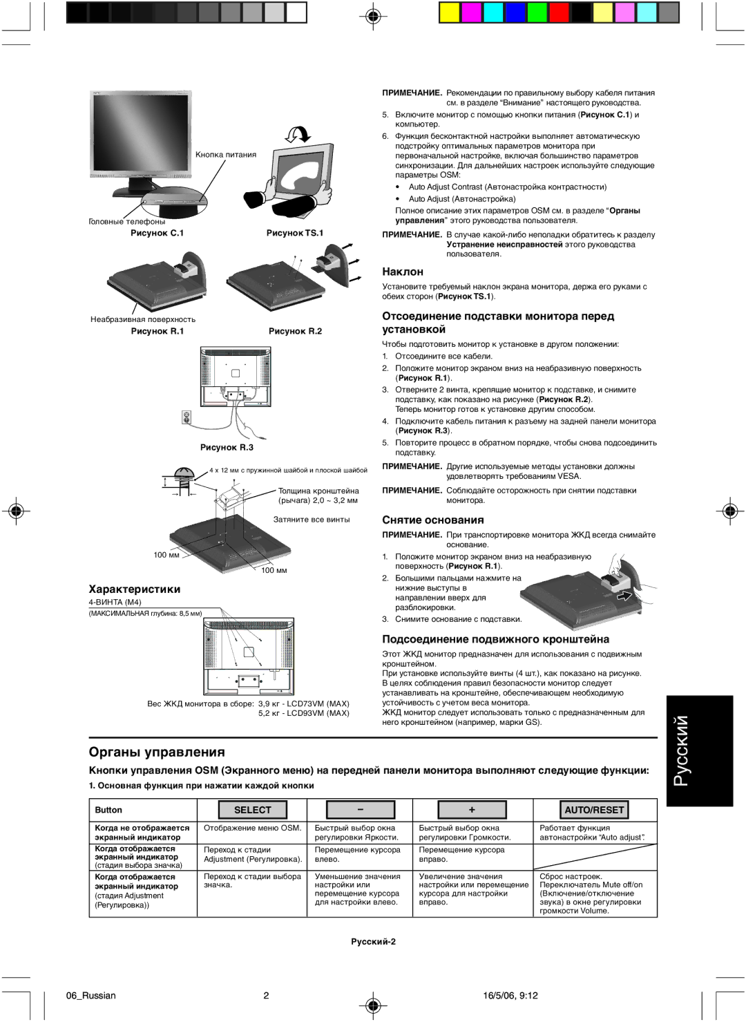 NEC LCD73VM user manual Органы управления 