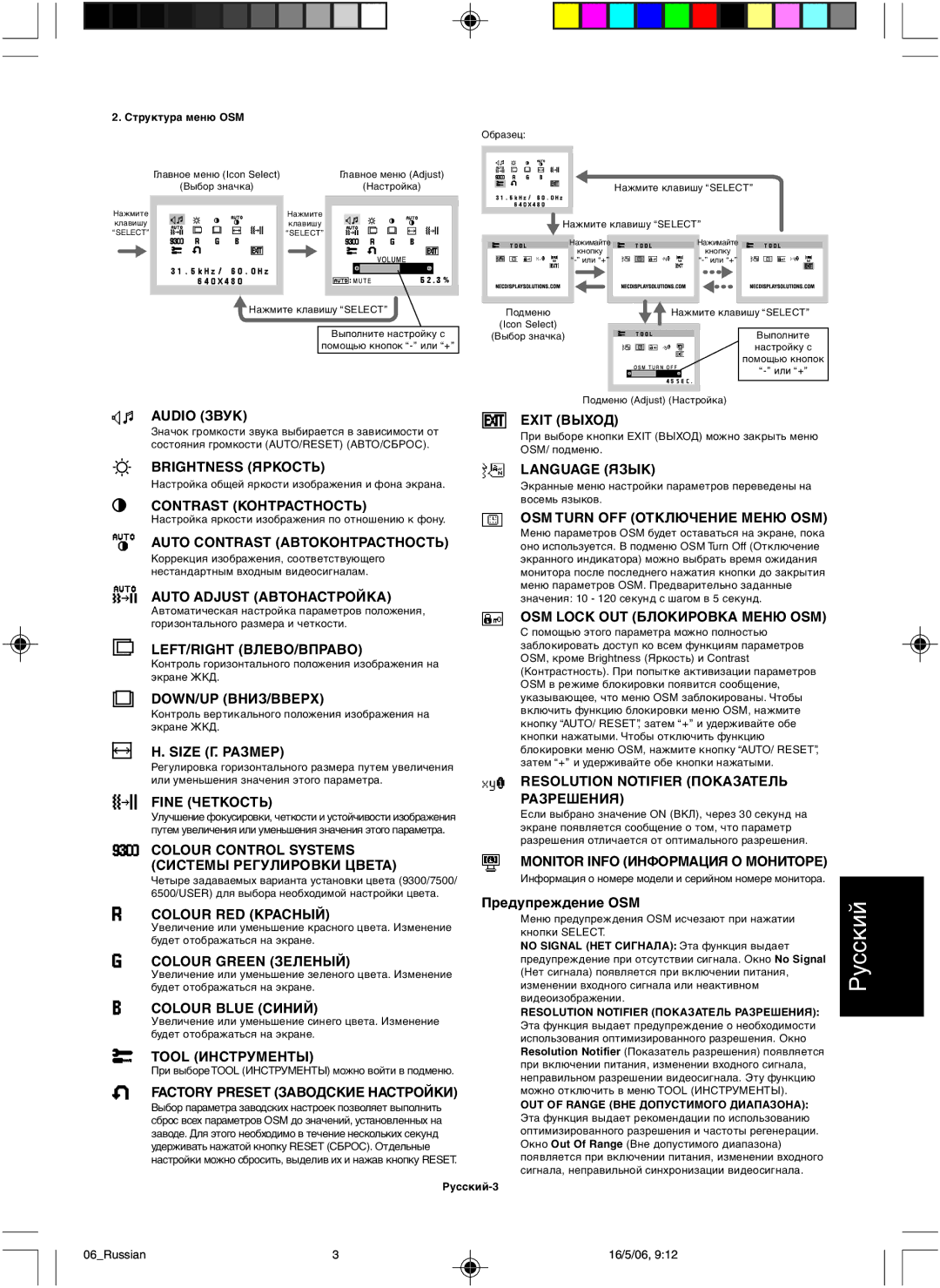 NEC LCD73VM user manual Audio Звук Exit Выход, Brightness Яркость, Contrast Контрастность, Auto Contrast Автоконтрастность 