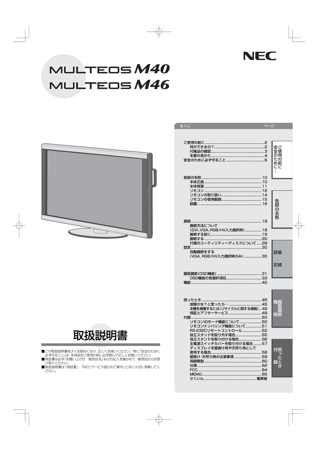 NEC M40, M46 manual 取扱説明書 