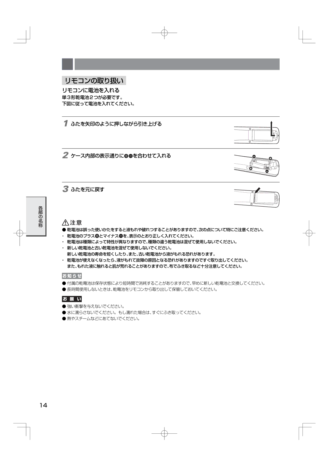 NEC M46, M40 manual リモコンの取り扱い, リモコンに電池を入れる 