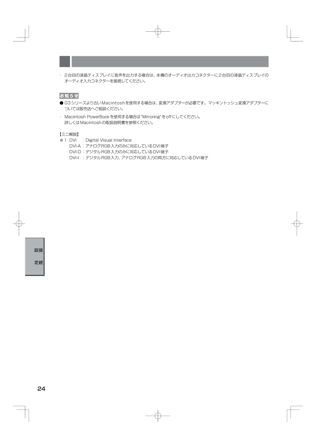 NEC M46, M40 manual ※ 1 DVI ：Digital Visual Interface 