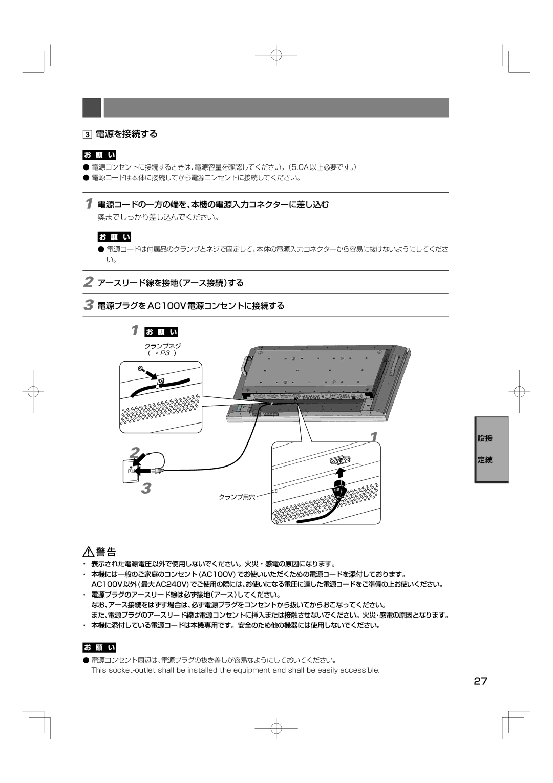 NEC M40, M46 manual 電源を接続する, 電源コードは付属品のクランプとネジで固定して、本体の電源入力コネクターから容易に抜けないようにしてくださ い。 