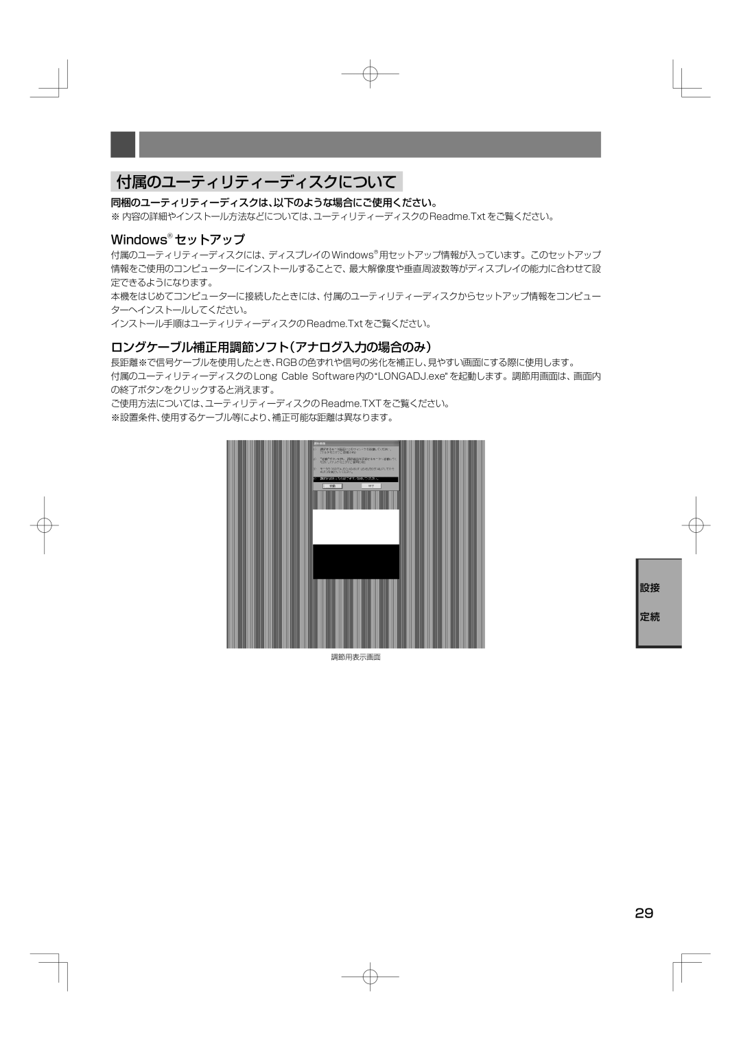 NEC M40, M46 付属のユーティリティーディスクについて, ロングケーブル補正用調節ソフト（アナログ入力の場合のみ）, ※ 内容の詳細やインストール方法などについては、ユーティリティーディスクの Readme.Txt をご覧ください。 