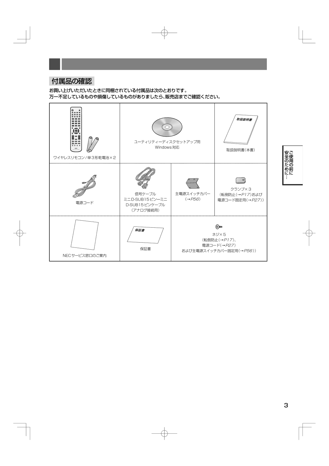 NEC M40, M46 manual 付属品の確認, ユーティリティーディスクセットアップ用 