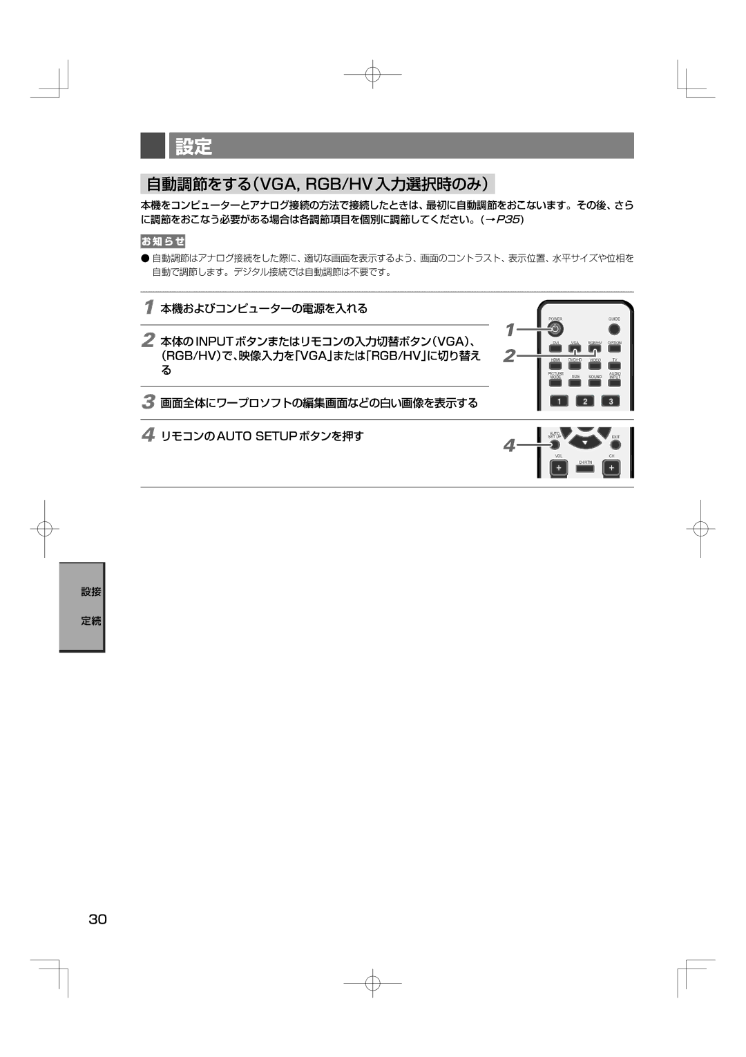 NEC M46, M40 manual 自動調節をする（Vga, Rgb/Hv入力選択時のみ） 