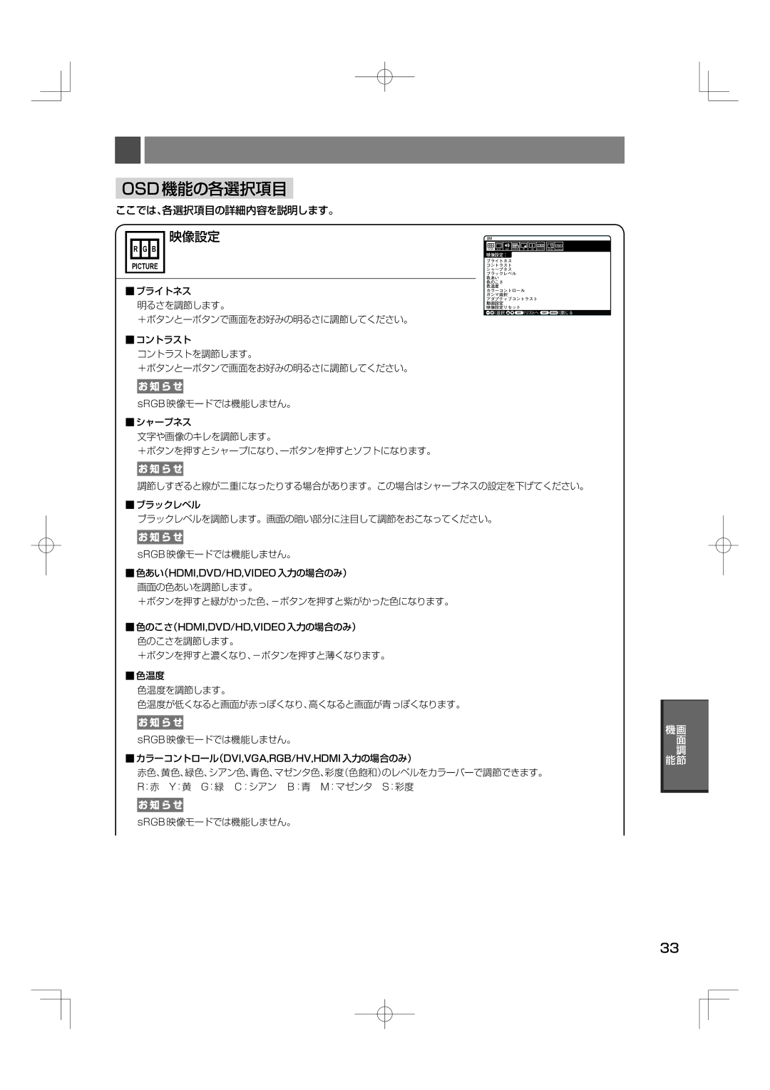 NEC M40, M46 manual Osd機能の各選択項目, 映像設定 