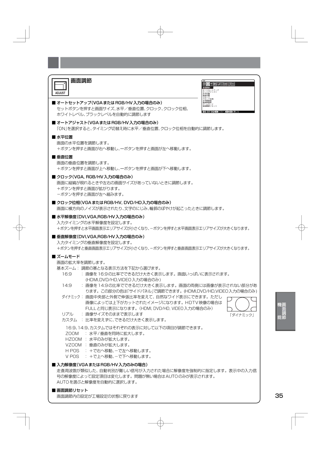 NEC M40, M46 画面調節, リアル ： 画像サイズそのままで表示します, ： 水平 / 垂直を同時に拡大します。 Hzoom ： 水平のみが拡大します。 Vzoom ： 垂直のみが拡大します。, ： ＋で右へ移動、－で左へ移動します。 