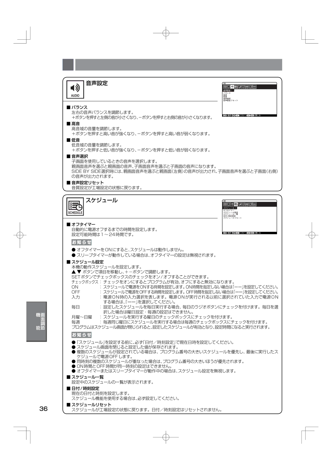 NEC M46, M40 manual 音声設定, スケジュール 