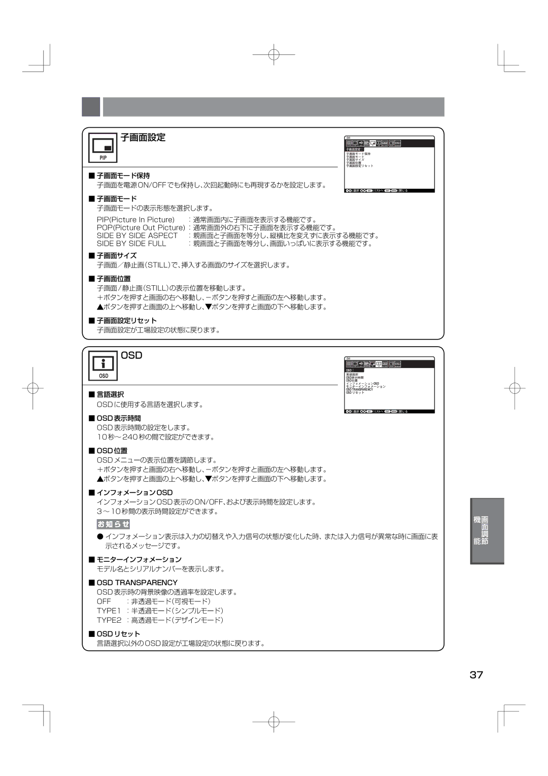 NEC M40, M46 子画面設定, 子画面モード保持 子画面を電源 On/Off でも保持し、次回起動時にも再現するかを設定します。, 子画面モード 子画面モードの表示形態を選択します。, 言語選択 Osd に使用する言語を選択します。 