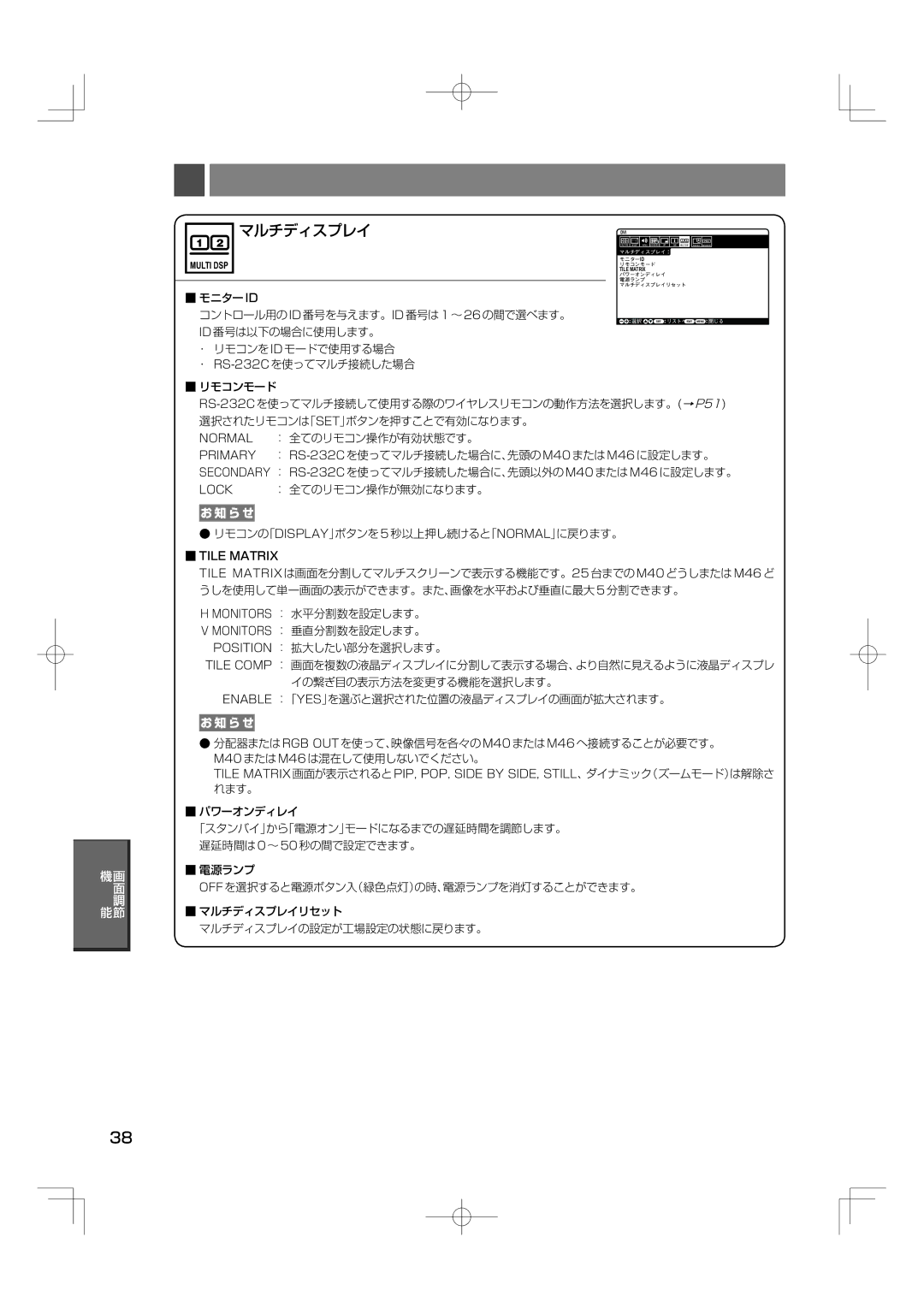 NEC M46, M40 manual マルチディスプレイ, コントロール用の ID 番号を与えます。ID 番号は 1 ～ 26 の間で選べます。 