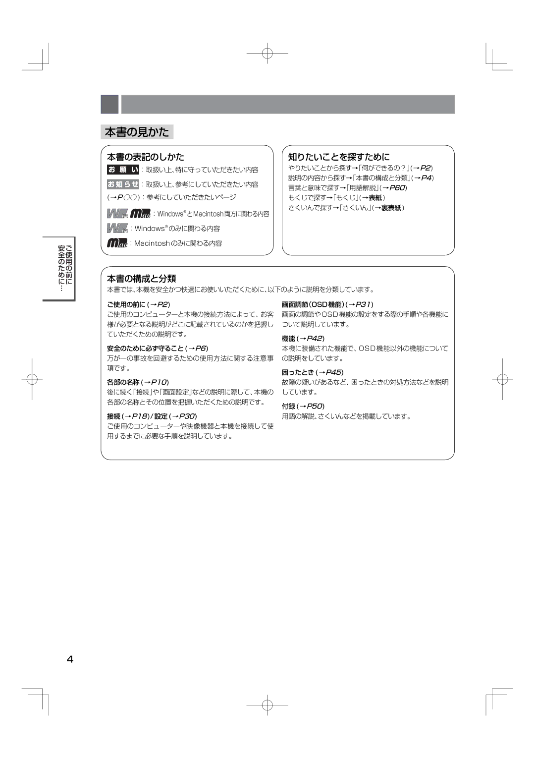 NEC M46, M40 manual 本書の見かた, 本書の表記のしかた, 知りたいことを探すために, 本書の構成と分類 