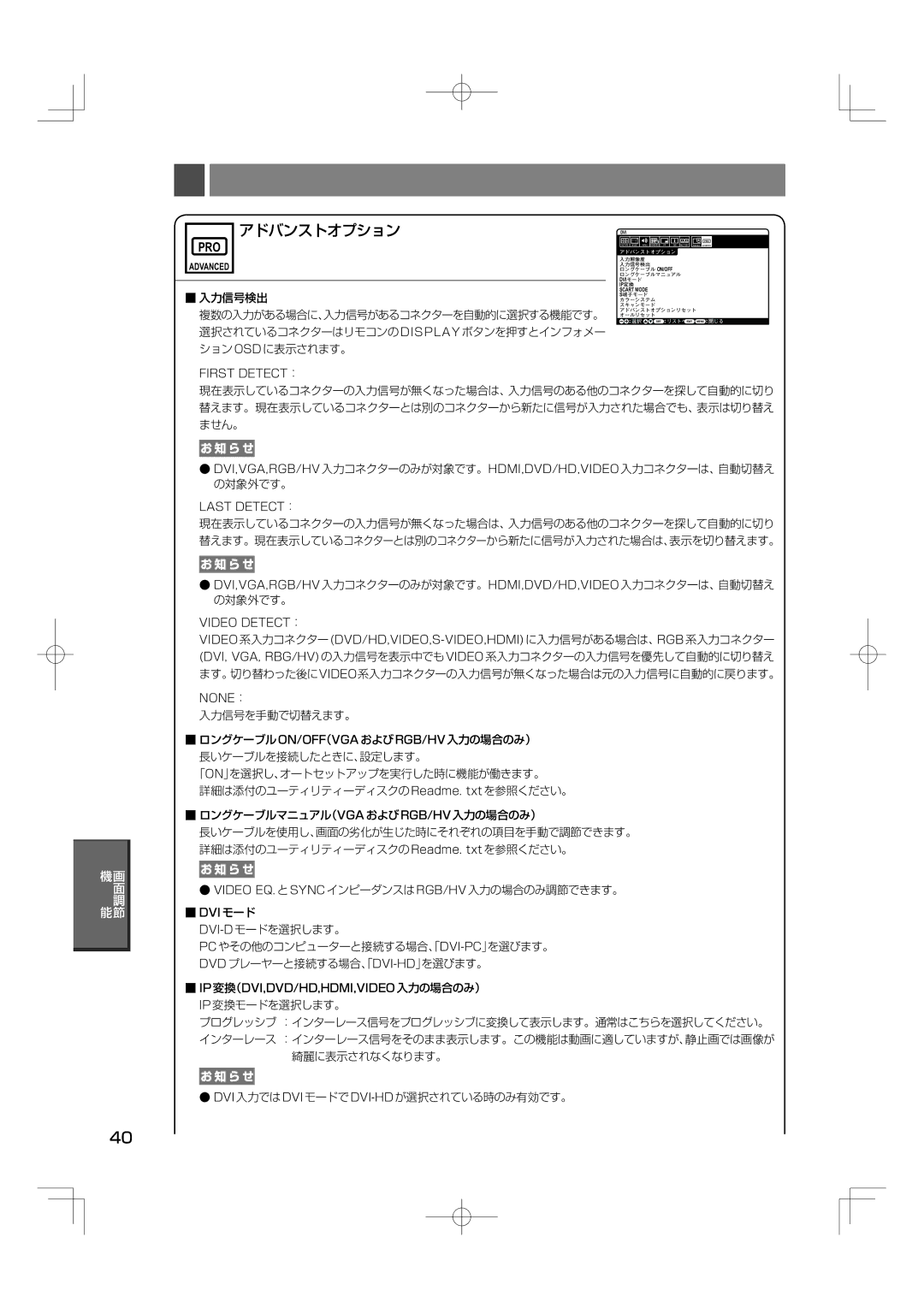 NEC M46, M40 選択されているコネクターはリモコンの Display ボタンを押すとインフォメー ション OSD に表示されます。, Dvi-D モードを選択します。, Dvd プレーヤーと接続する場合「、 Dvi-Hd」を選びます。 