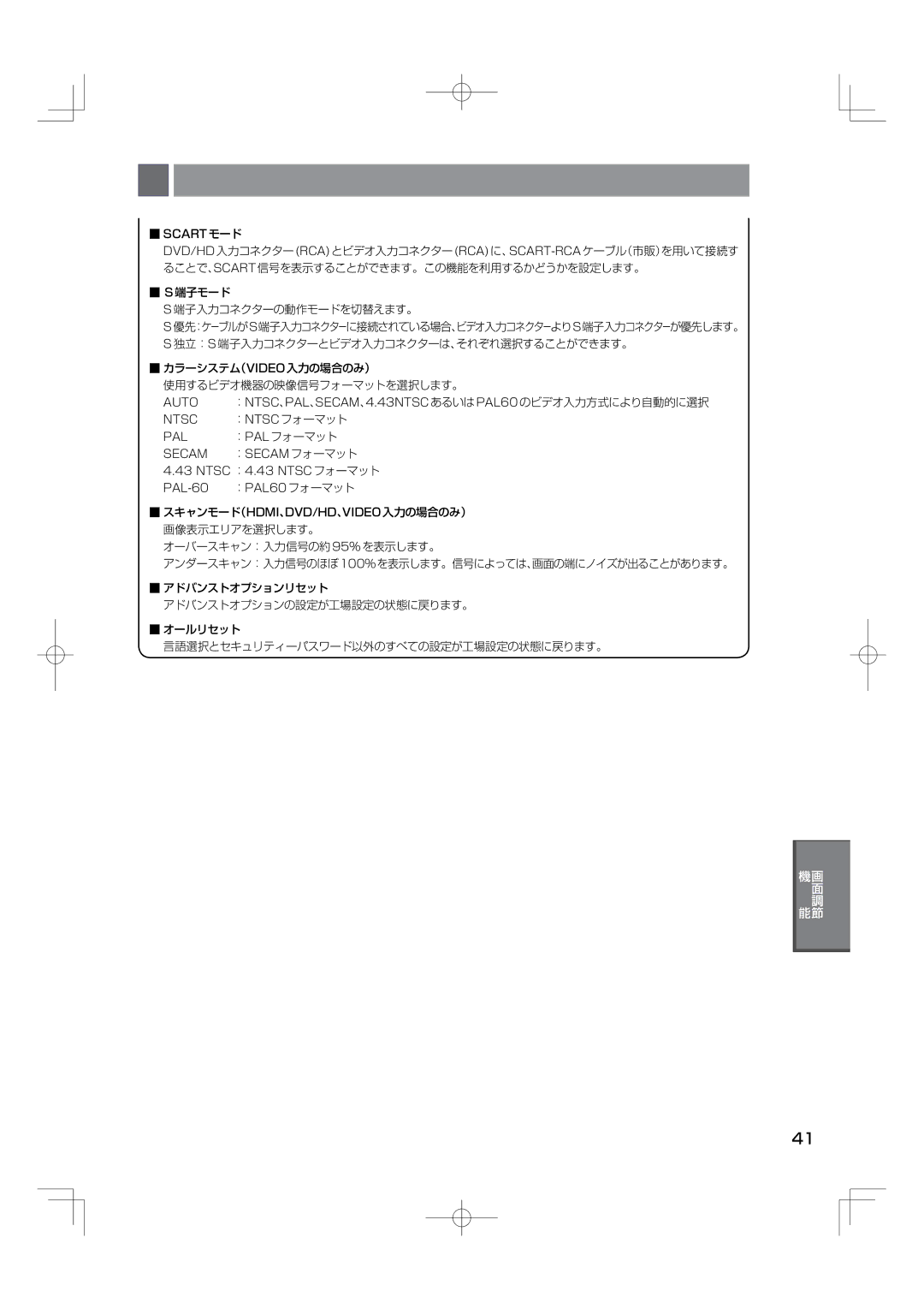 NEC M40, M46 manual カラーシステム（Video入力の場合のみ） 使用するビデオ機器の映像信号フォーマットを選択します。 