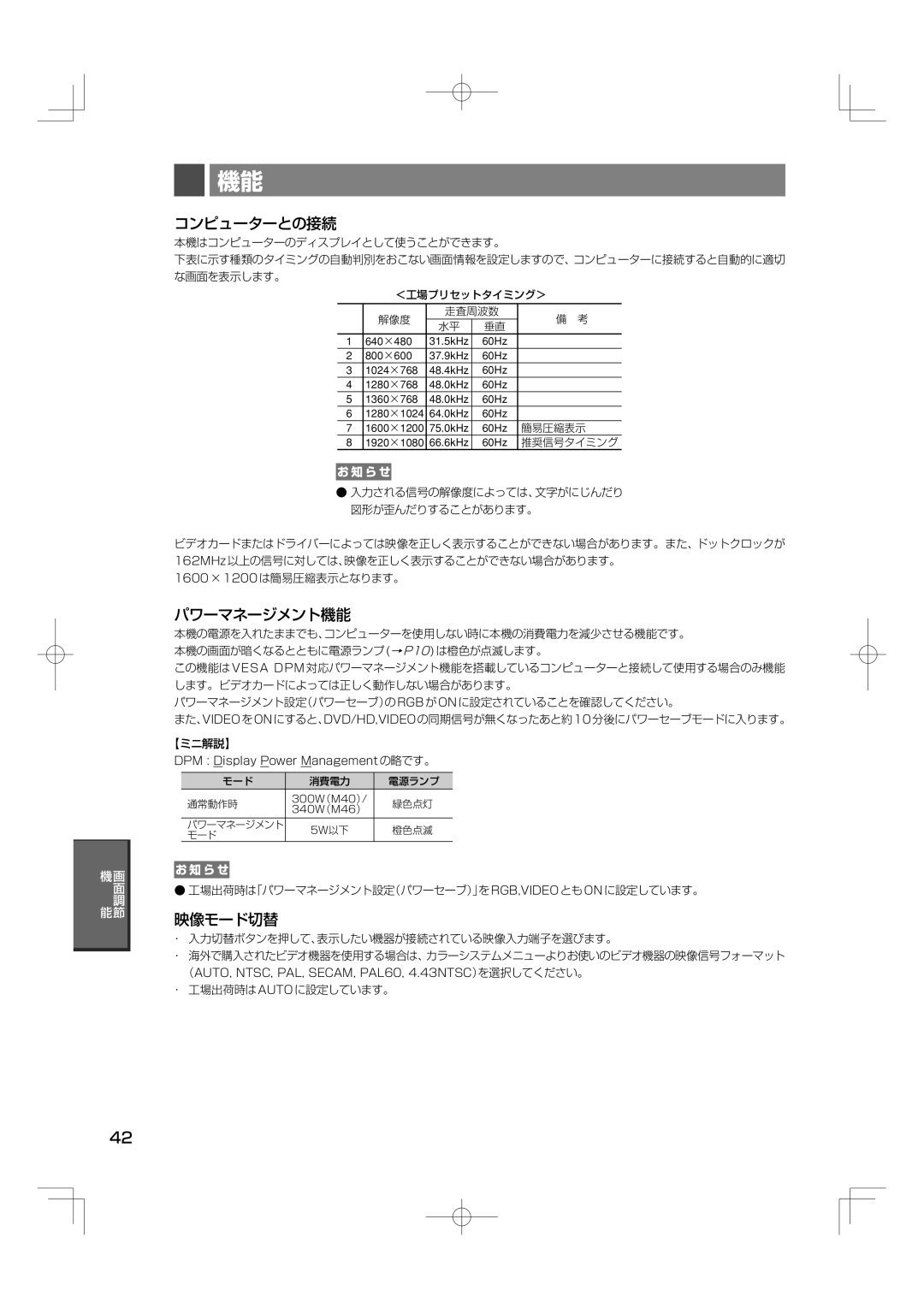 NEC M46, M40 manual コンピューターとの接続, パワーマネージメント機能, 映像モード切替, 工場出荷時は「パワーマネージメント設定（パワーセーブ）」を RGB,VIDEO とも on に設定しています。 