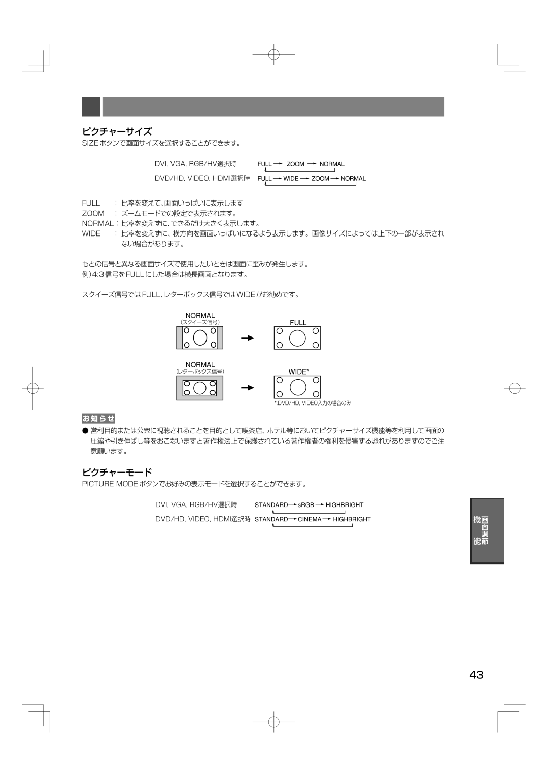 NEC M40, M46 manual ピクチャーサイズ, ピクチャーモード, Size ボタンで画面サイズを選択することができます。, Picture MODEボタンでお好みの表示モードを選択することができます。 