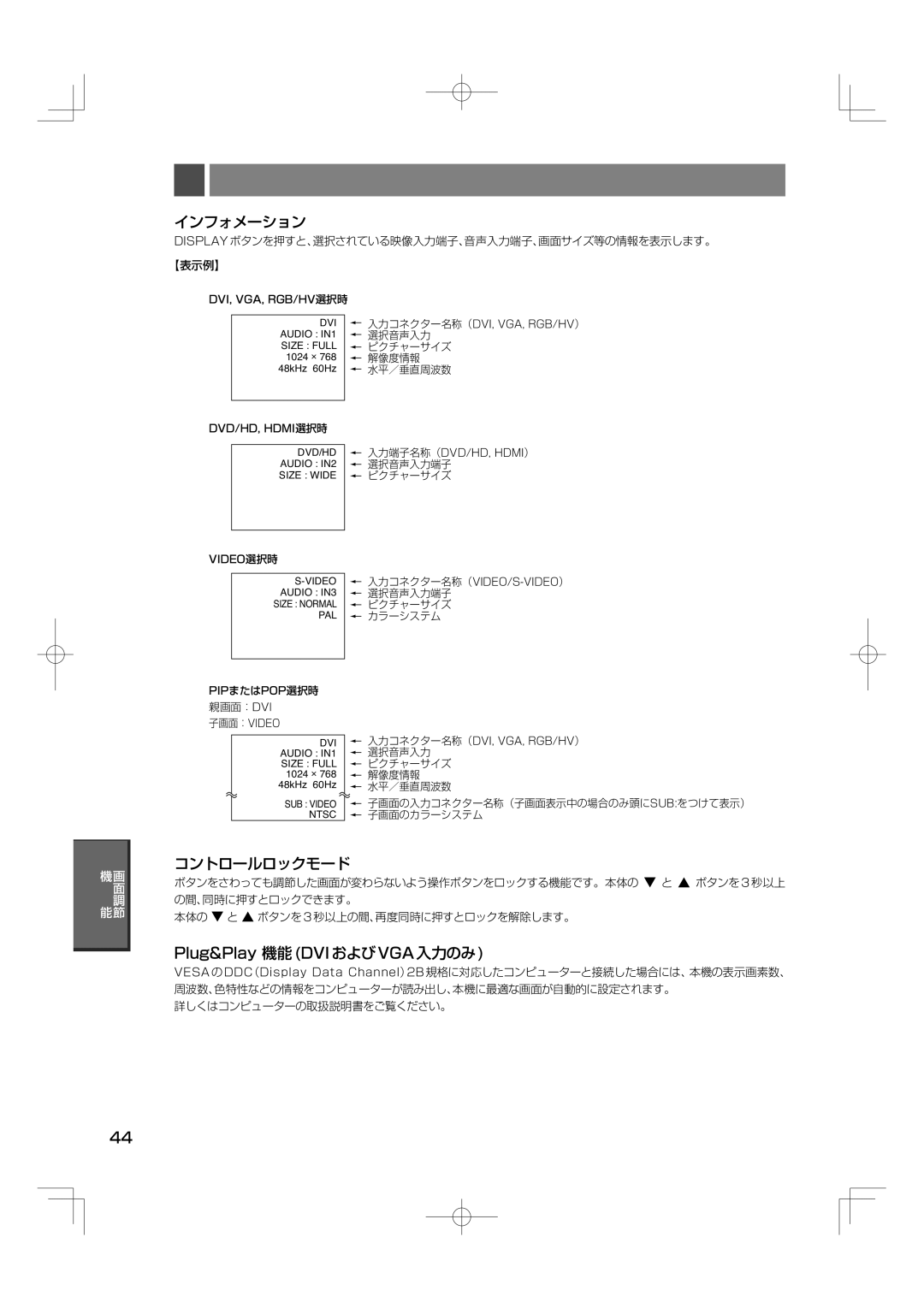 NEC M46, M40 manual インフォメーション, コントロールロックモード, Display ボタンを押すと、選択されている映像入力端子、音声入力端子、画面サイズ等の情報を表示します。 【表示例】 