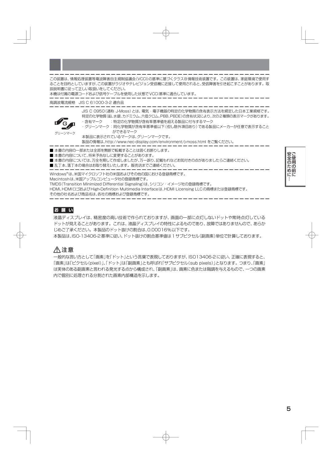 NEC M40, M46 manual その他の社名および商品名は、各社の商標および登録商標です。 