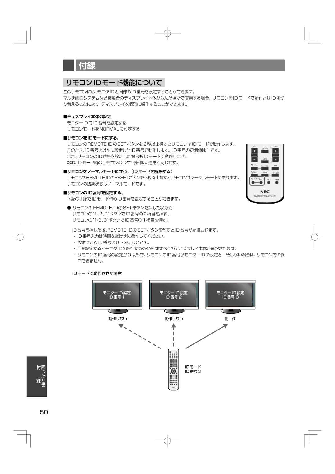 NEC M46, M40 manual リモコンidモード機能について, + + 