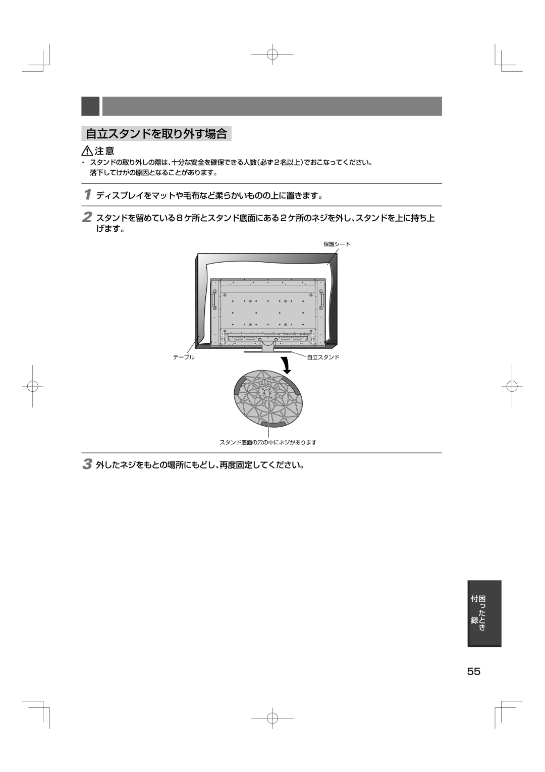 NEC M40, M46 manual 自立スタンドを取り外す場合 