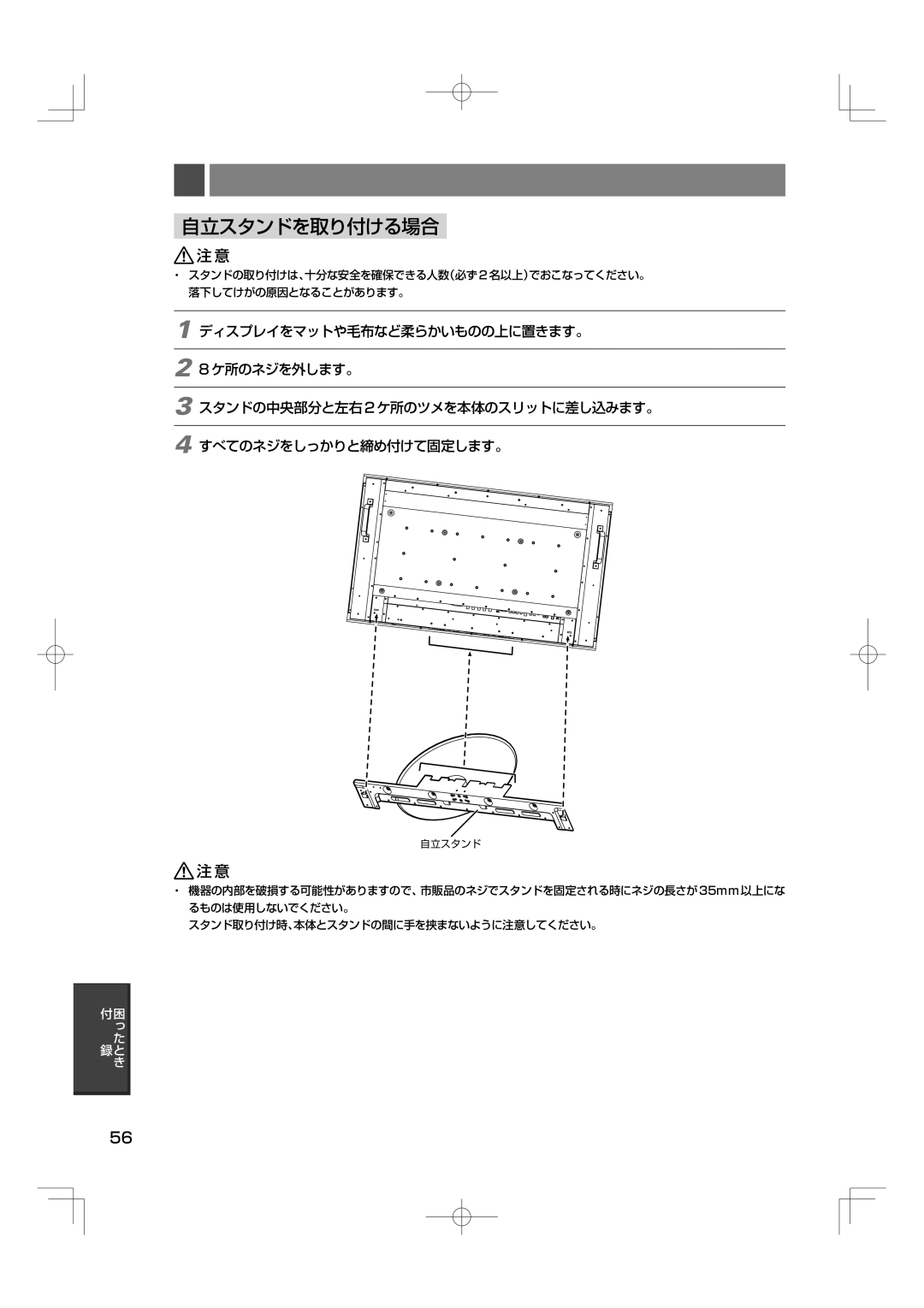 NEC M46, M40 manual 自立スタンドを取り付ける場合 