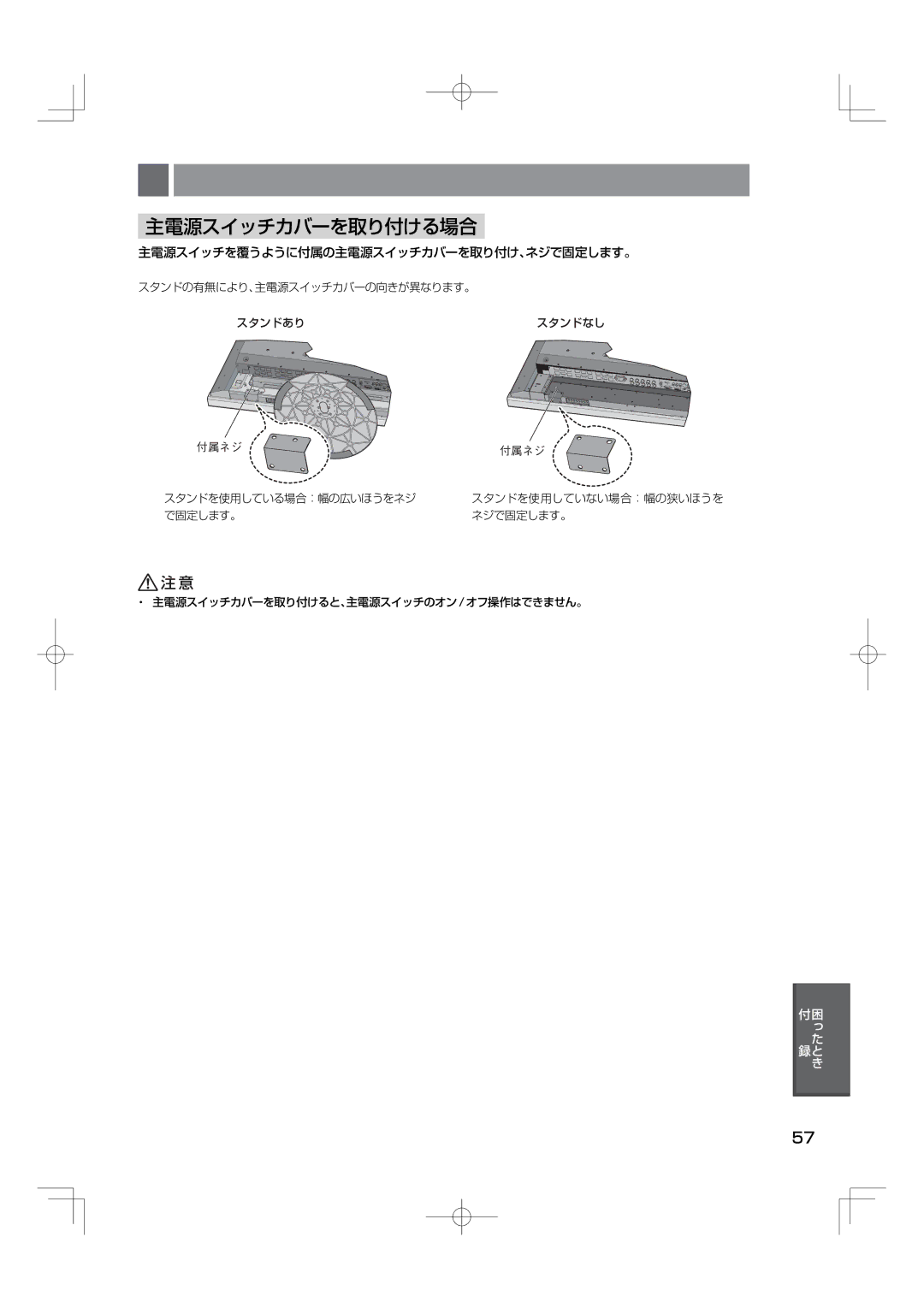 NEC M40, M46 manual 主電源スイッチカバーを取り付ける場合, 主電源スイッチを覆うように付属の主電源スイッチカバーを取り付け、ネジで固定します。 