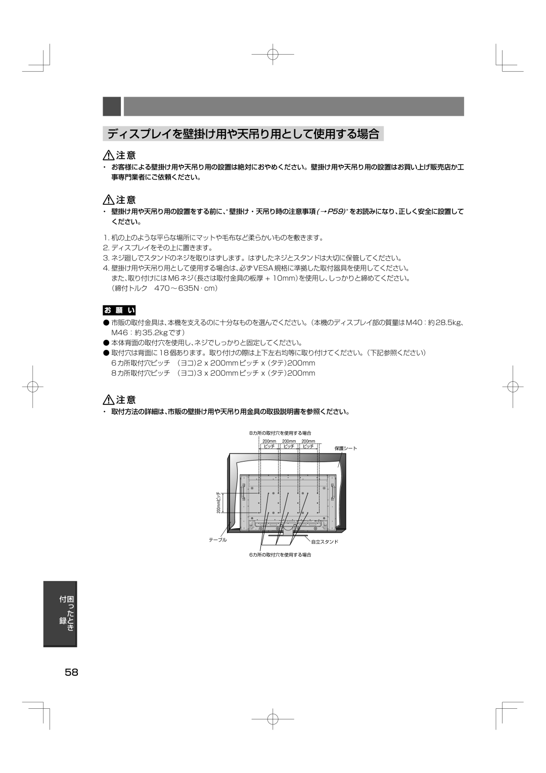 NEC M46, M40 manual ディスプレイを壁掛け用や天吊り用として使用する場合 