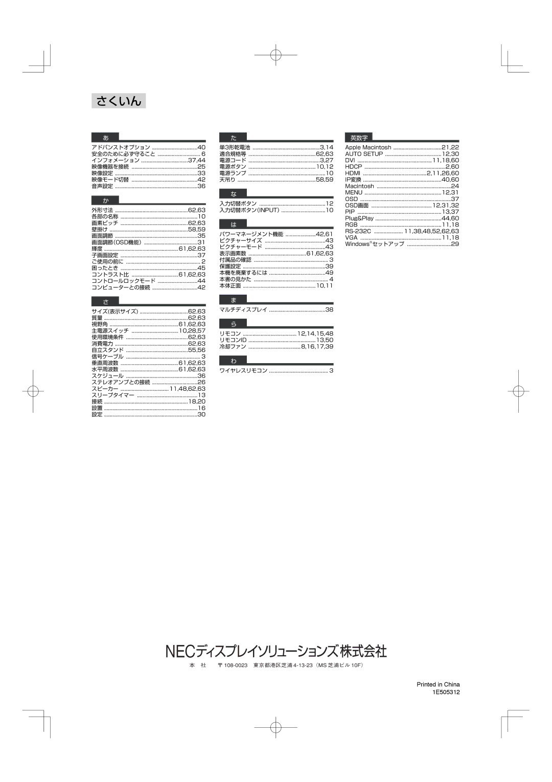 NEC M46, M40 manual さくいん, 英数字 