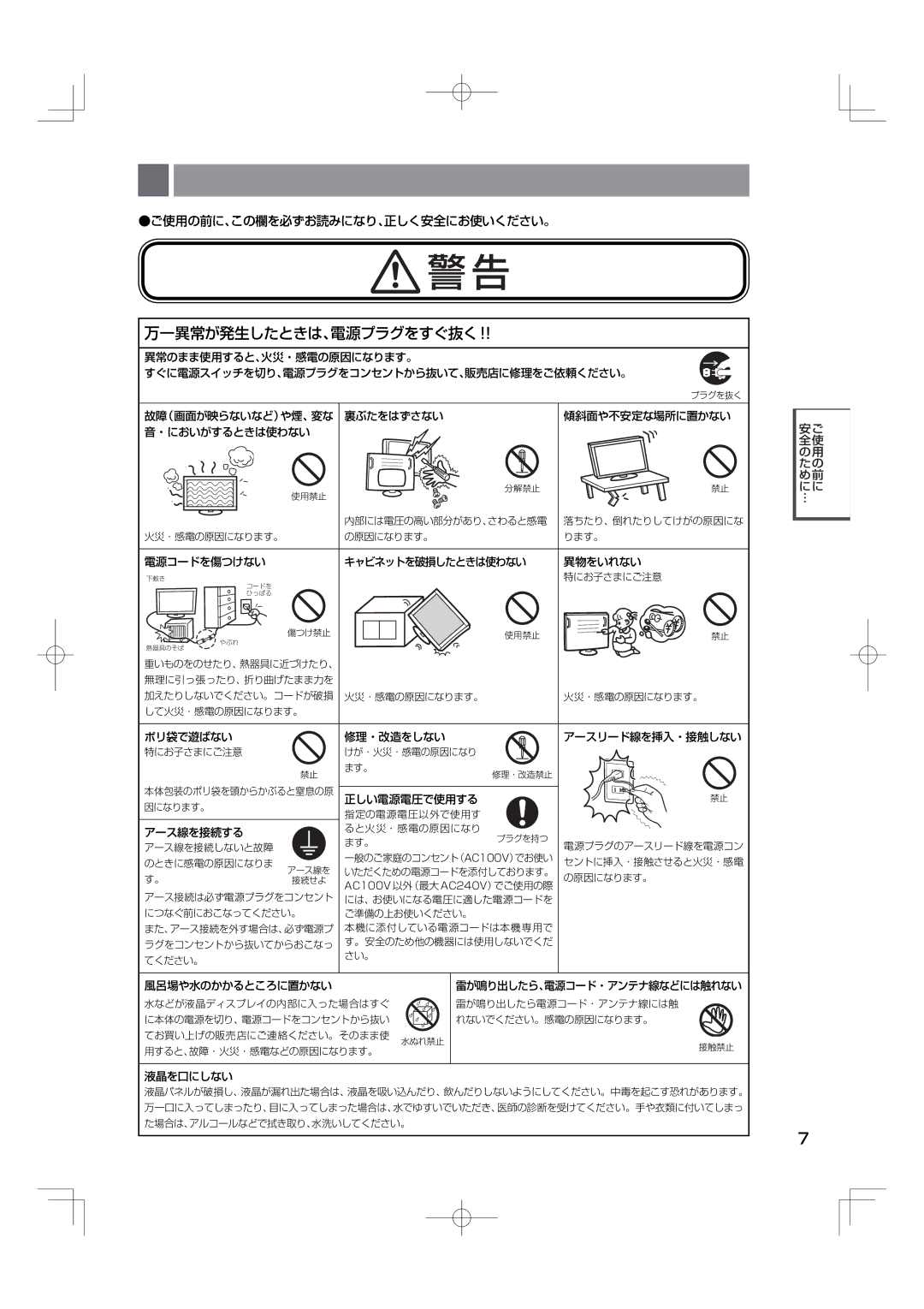 NEC M40, M46 manual 万一異常が発生したときは、電源プラグをすぐ抜く 