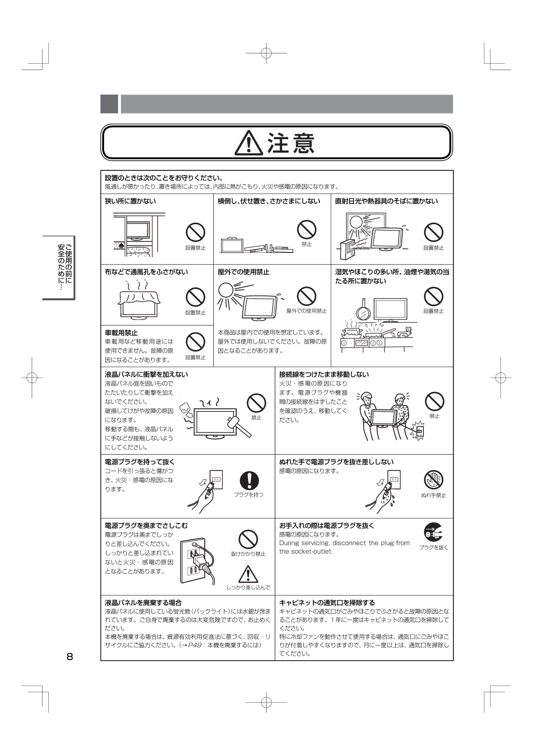 NEC M46, M40 manual 設置のときは次のことをお守りください。, 狭い所に置かない 横倒し、伏せ置き、さかさまにしない 直射日光や熱器具のそばに置かない, 車載用禁止, 液晶パネルに衝撃を加えない 接続線をつけたまま移動しない 