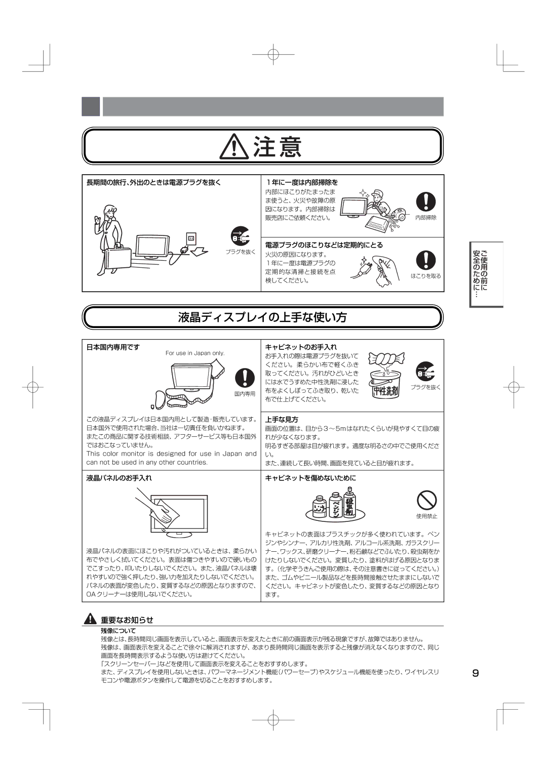 NEC M40, M46 manual 液晶ディスプレイの上手な使い方, 長期間の旅行、外出のときは電源プラグを抜く １年に一度は内部掃除を, 電源プラグのほこりなどは定期的にとる, 日本国内専用です キャビネットのお手入れ 