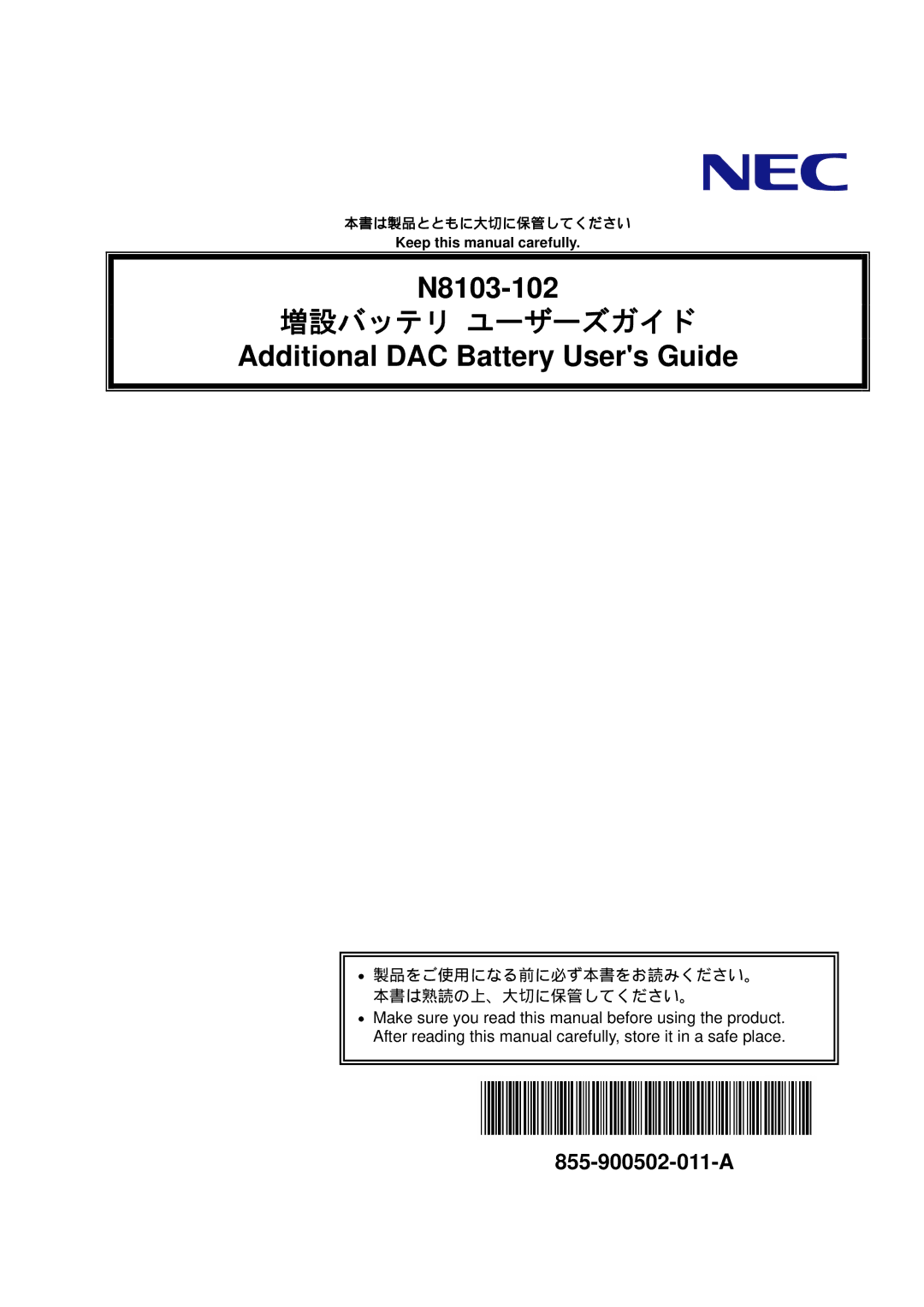 NEC N8103-102 manual 増設バッテリ ユーザーズガイド 