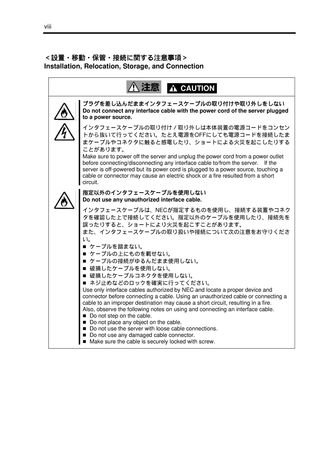 NEC N8103-102 manual Installation, Relocation, Storage, and Connection, 指定以外のインタフェースケーブルを使用しない 