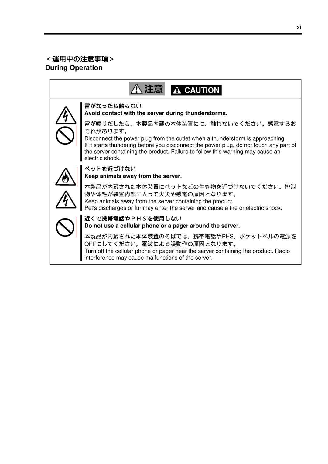 NEC N8103-102 manual During Operation, 雷がなったら触らない, ペットを近づけない, 近くで携帯電話やｐｈｓを使用しない 