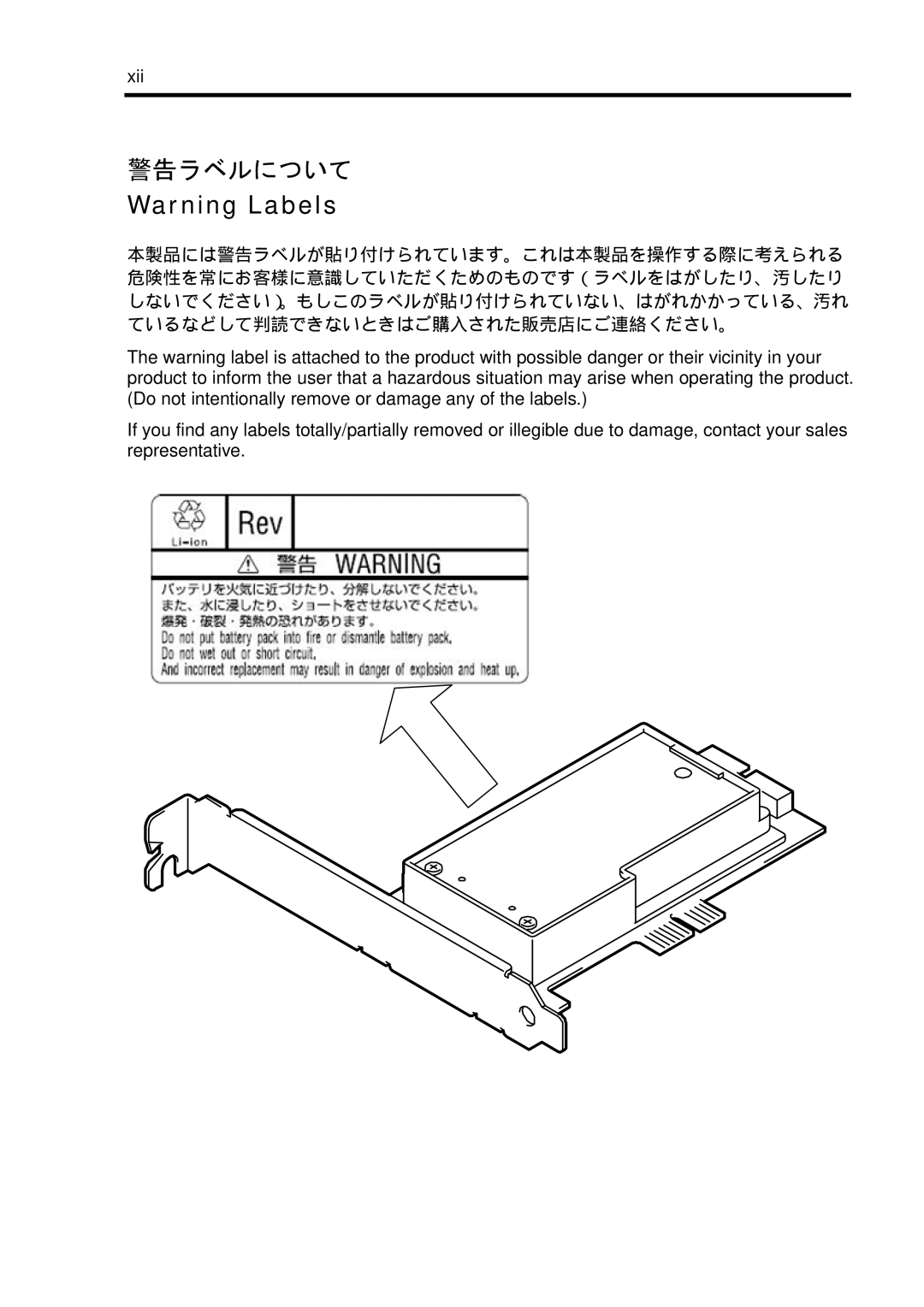 NEC N8103-102 manual 警告ラベルについて 