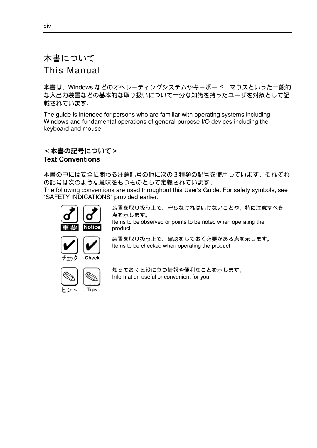 NEC N8103-102 manual 本書について, This Manual, Text Conventions 