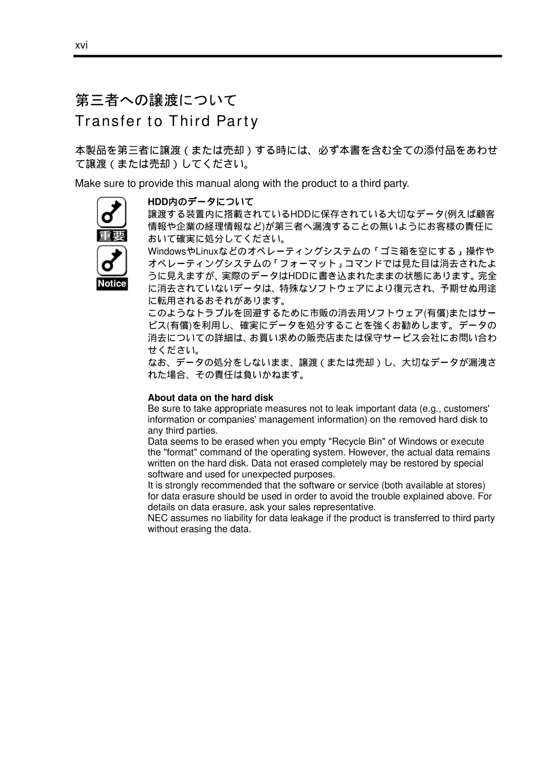 NEC N8103-102 manual 第三者への譲渡について, Transfer to Third Party, Hdd内のデータについて, About data on the hard disk 