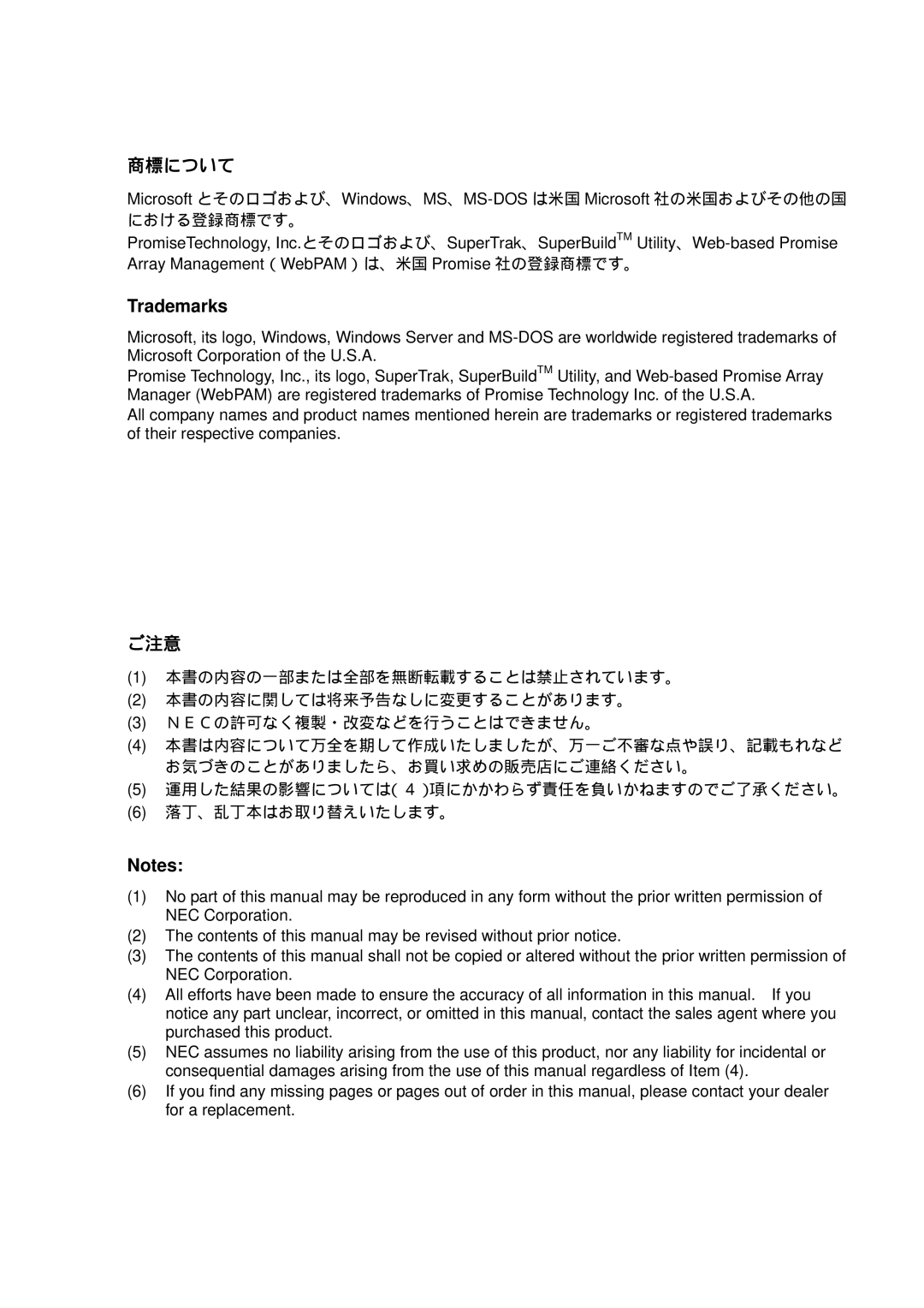 NEC N8103-102 manual 商標について 