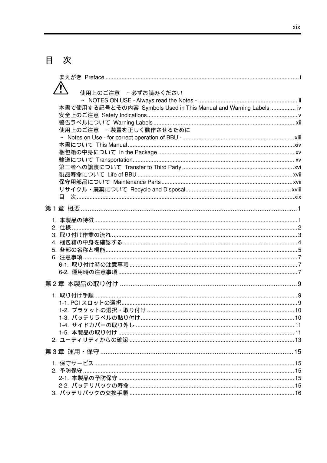 NEC N8103-102 manual 章 概要 